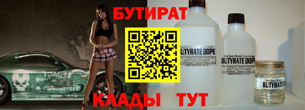Бутират BDO 33% Нижнеудинск