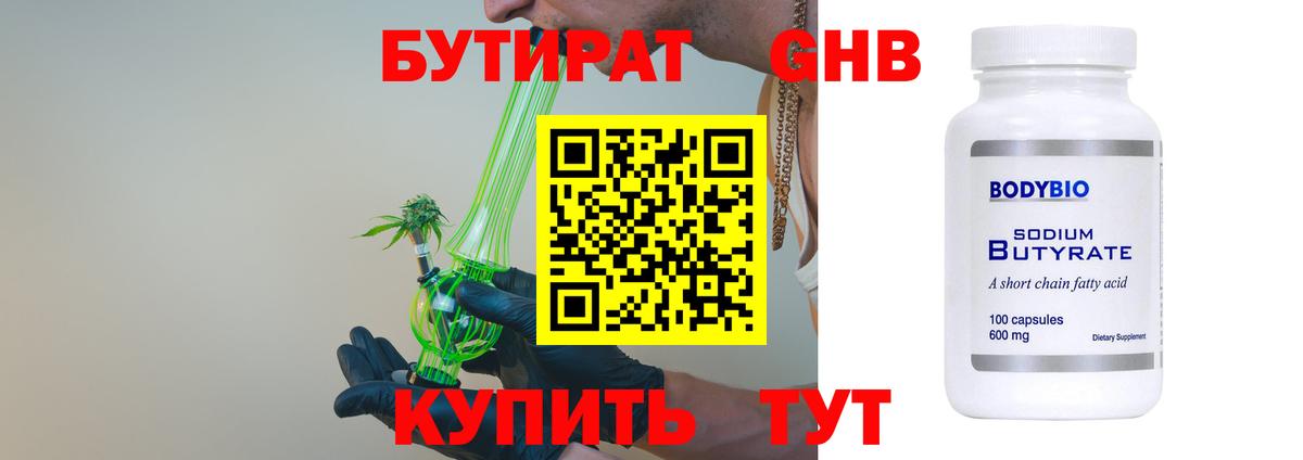 Нижнеудинск  Бутират  Вход с VPN  Бутират BDO 