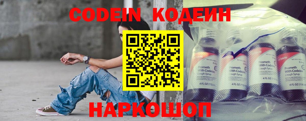 Кодеин напиток Lean (лин) Нижнеудинск